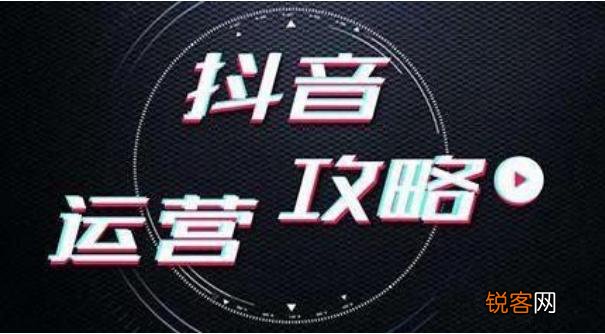 怎么打造抖音营销号 抖音裂变营销怎么投放