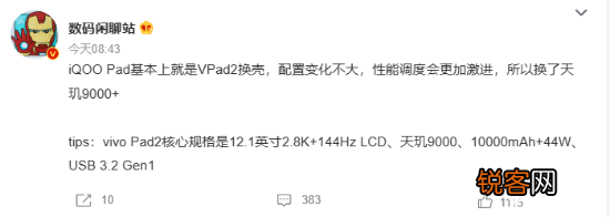 iQOO Pad平板参数配置曝光：搭载天玑9000+处理器