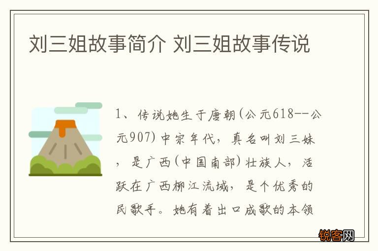 刘三姐故事简介 刘三姐故事传说
