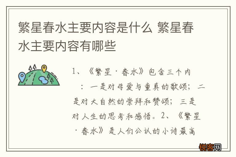 繁星春水主要内容是什么 繁星春水主要内容有哪些