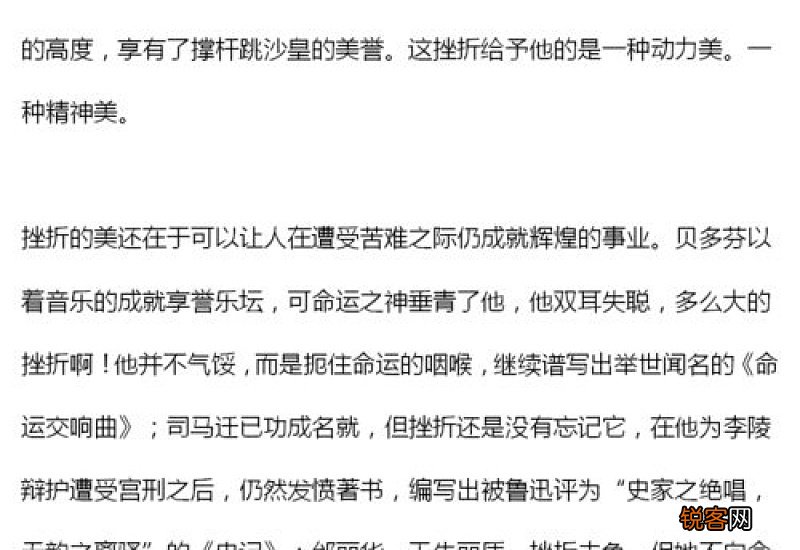 挫折的中考作文