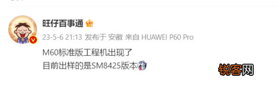 华为Mate 60曝光：搭载骁龙8+ 4G处理器 非5g手机