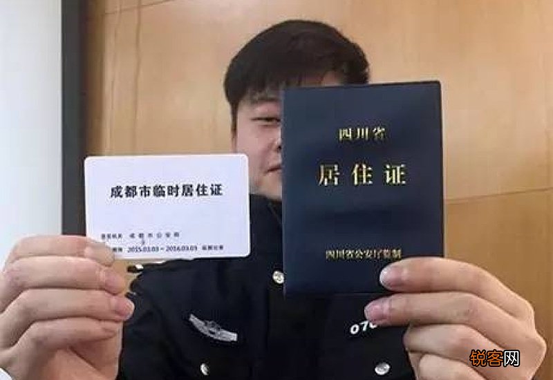 成都居住证办理条件及办理流程