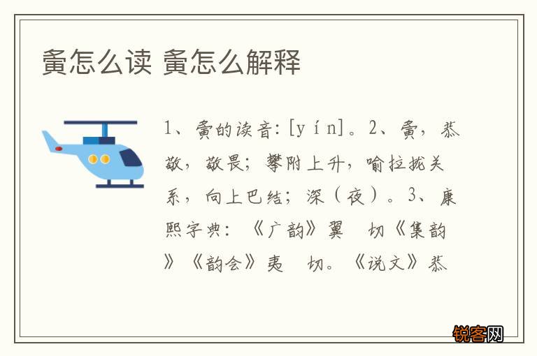 夤怎么读 夤怎么解释
