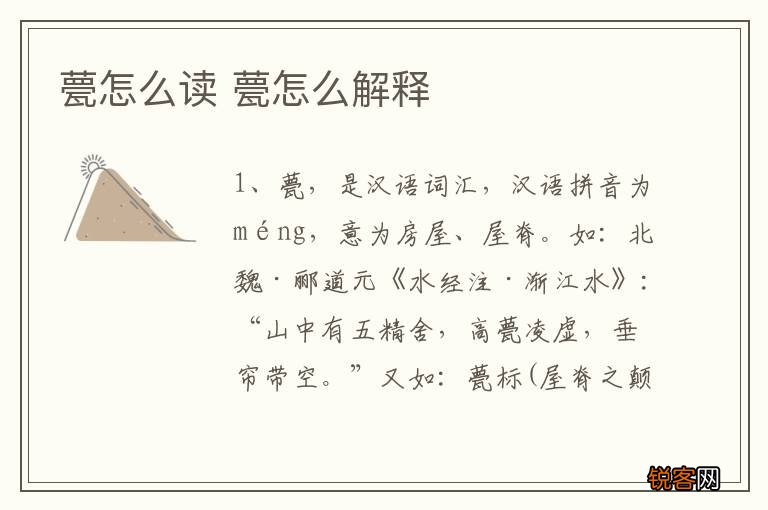 甍怎么读 甍怎么解释