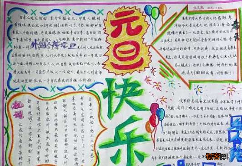 2021元旦手抄报图片大全初中精选