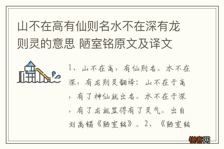 山不在高有仙则名水不在深有龙则灵的意思 陋室铭原文及译文