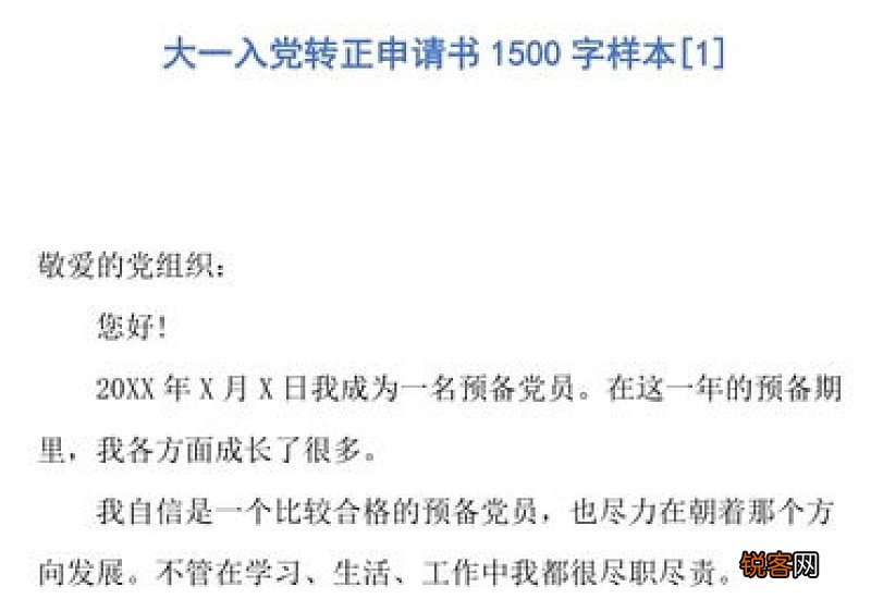 大一学生入党申请书