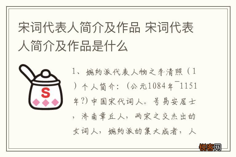 宋词代表人简介及作品 宋词代表人简介及作品是什么