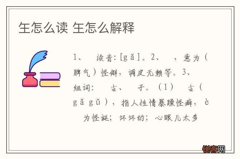 玍怎么读 玍怎么解释