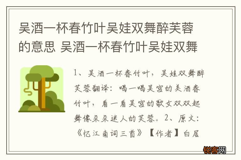吴酒一杯春竹叶吴娃双舞醉芙蓉的意思 吴酒一杯春竹叶吴娃双舞醉芙蓉的原文