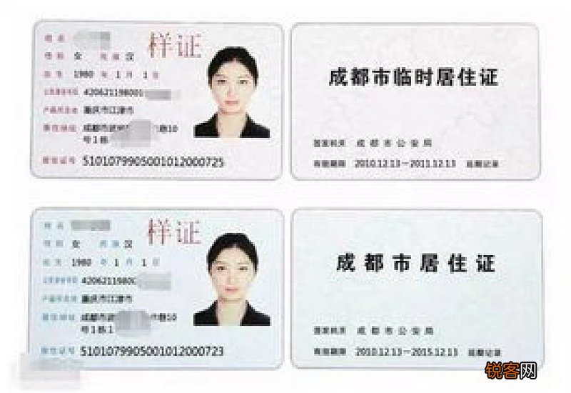 成都居住证变更条件、办理材料及办理流程
