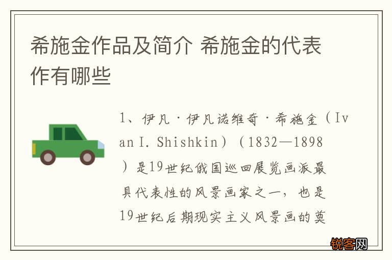 希施金作品及简介 希施金的代表作有哪些