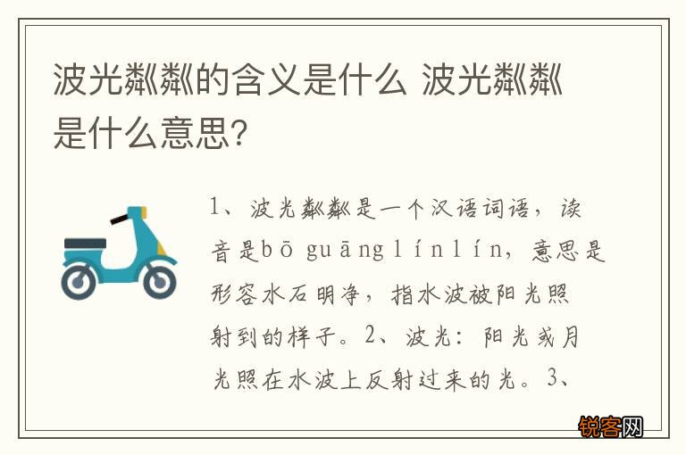波光粼粼的含义是什么 波光粼粼是什么意思？