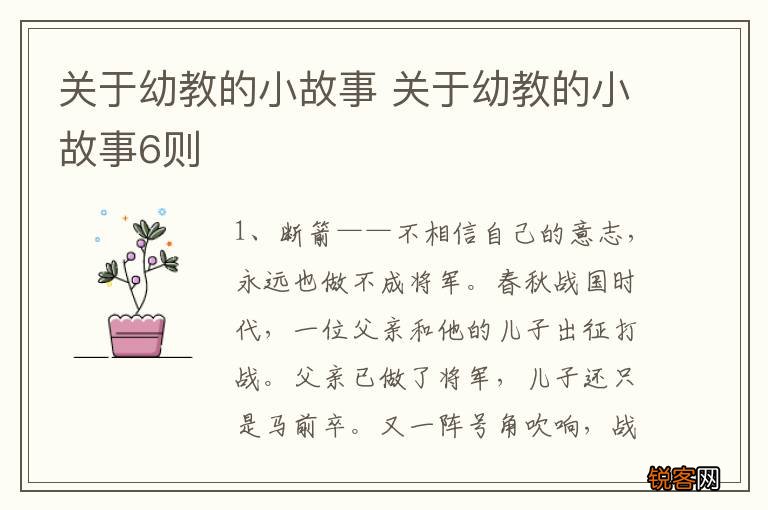 关于幼教的小故事 关于幼教的小故事6则