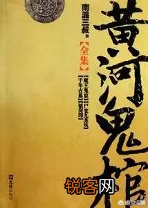 有哪些好看的盗墓小说？