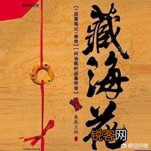 有哪些好看的盗墓小说？