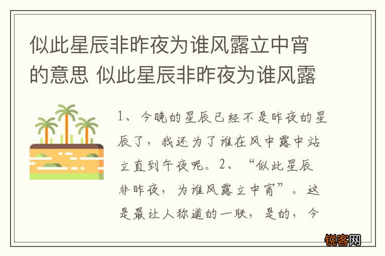 似此星辰非昨夜为谁风露立中宵的意思 似此星辰非昨夜为谁风露立中宵的意思是什么
