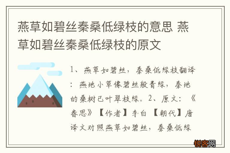 燕草如碧丝秦桑低绿枝的意思 燕草如碧丝秦桑低绿枝的原文