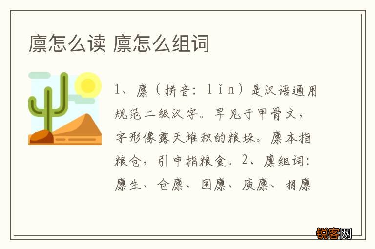 廪怎么读 廪怎么组词