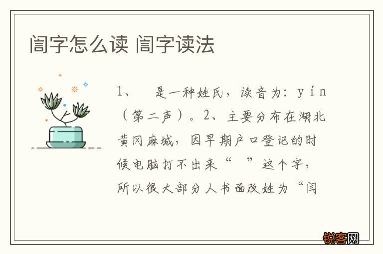 訚字怎么读 訚字读法