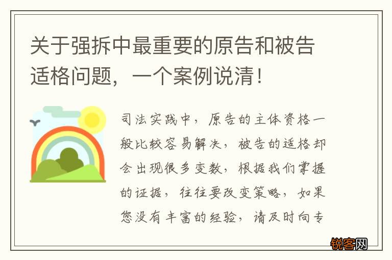 关于强拆中最重要的原告和被告适格问题，一个案例说清！