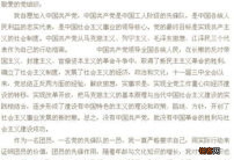 入团转正申请书怎么写
