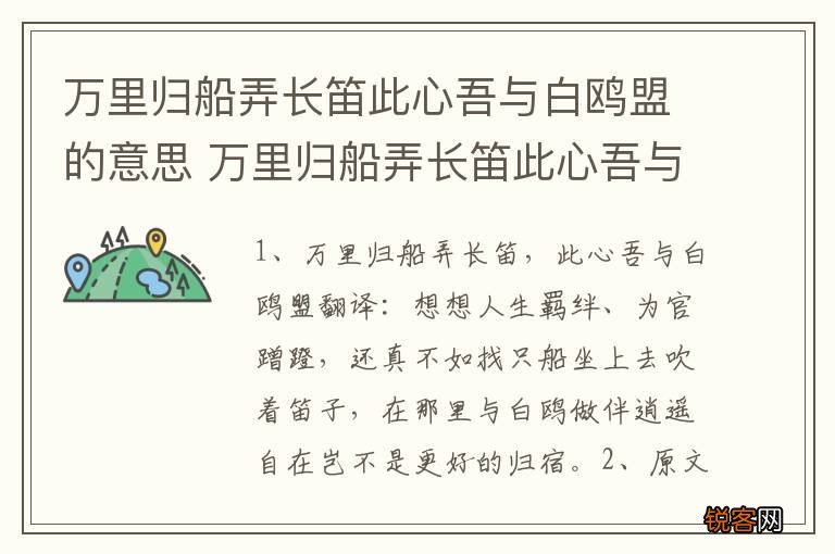 万里归船弄长笛此心吾与白鸥盟的意思 万里归船弄长笛此心吾与白鸥盟的解释