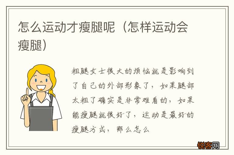 怎样运动会瘦腿 怎么运动才瘦腿呢