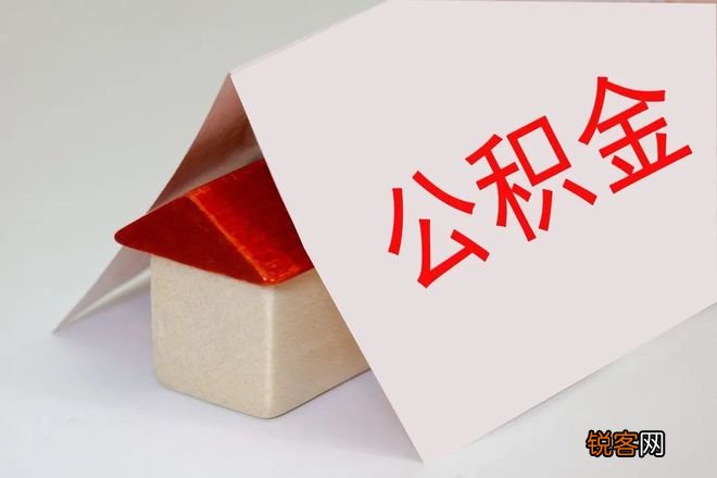 上海公积金贷款怎么贷？贷款申请条件、申请流程、额度标准总结