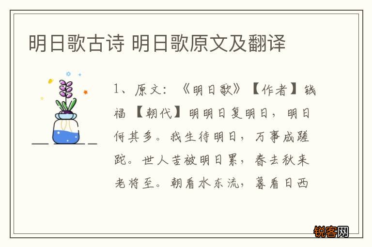 明日歌古诗 明日歌原文及翻译
