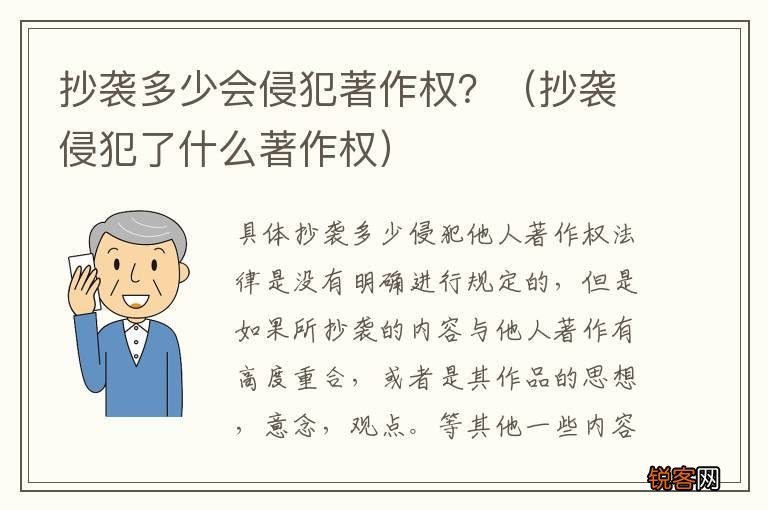 抄袭侵犯了什么著作权 抄袭多少会侵犯著作权？