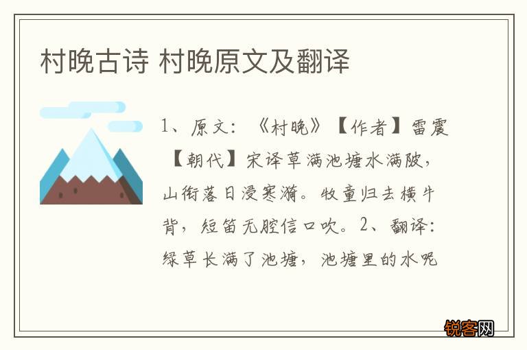 村晚古诗 村晚原文及翻译