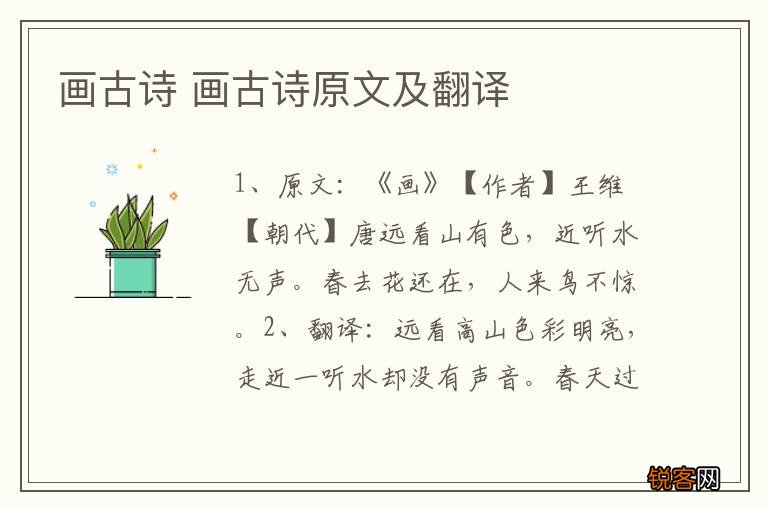 画古诗 画古诗原文及翻译