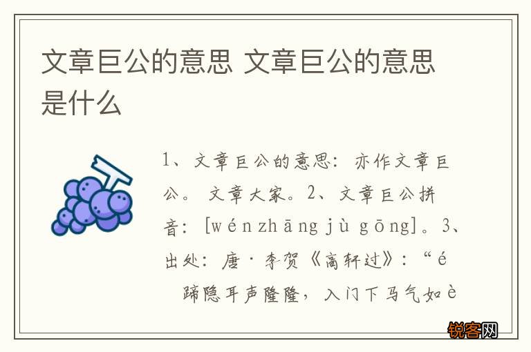 文章巨公的意思 文章巨公的意思是什么