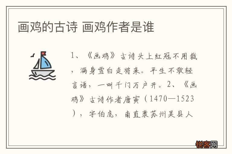 画鸡的古诗 画鸡作者是谁