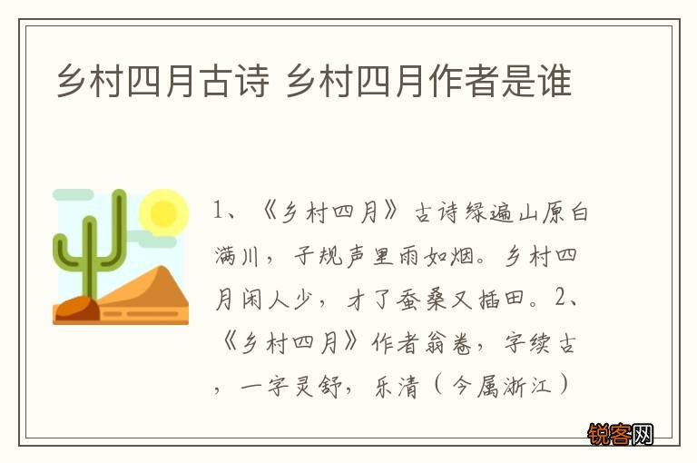 乡村四月古诗 乡村四月作者是谁