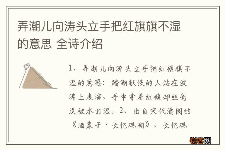 弄潮儿向涛头立手把红旗旗不湿的意思 全诗介绍