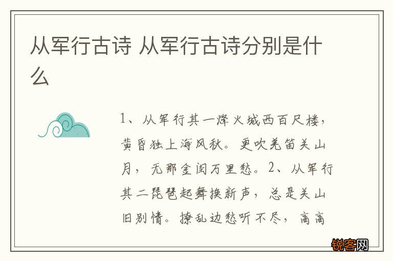 从军行古诗 从军行古诗分别是什么