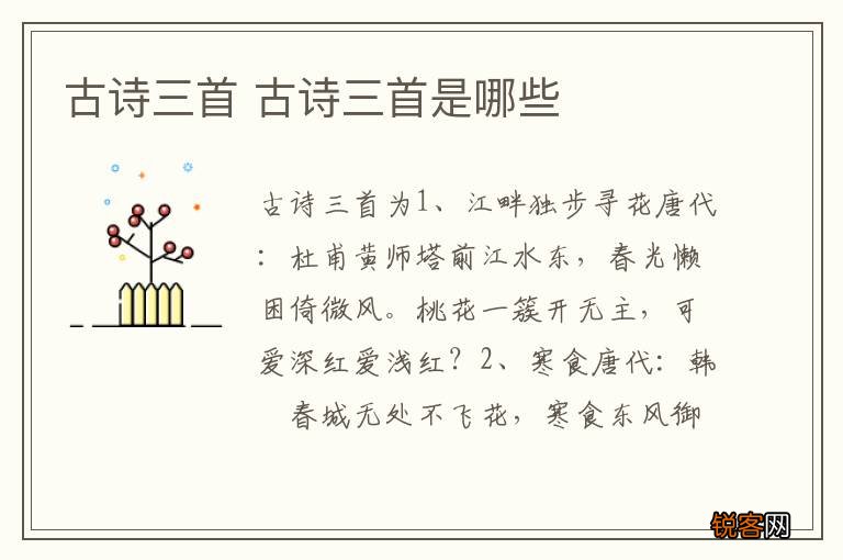 古诗三首 古诗三首是哪些
