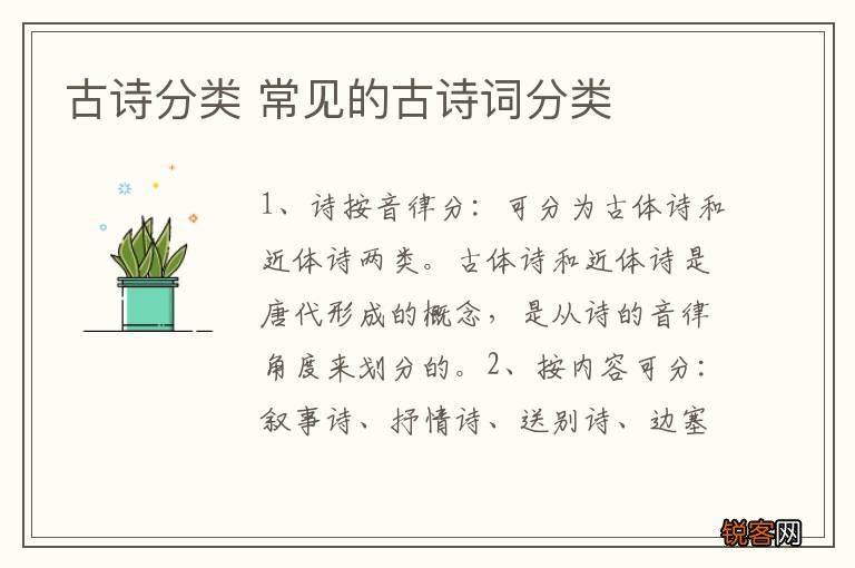 古诗分类 常见的古诗词分类