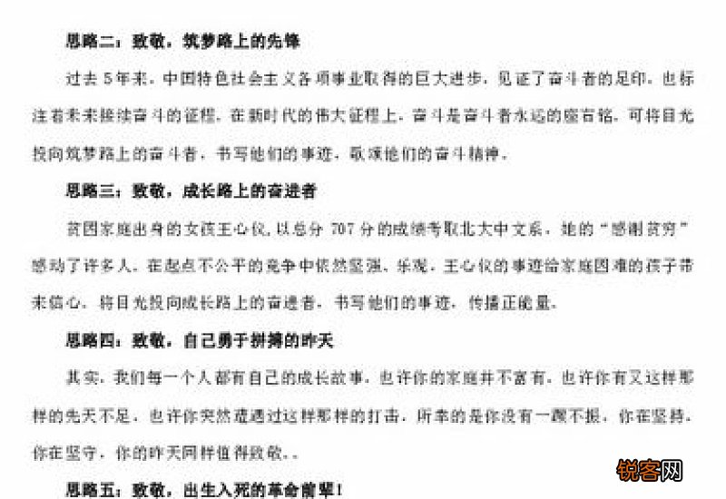 关于奋斗的中考作文