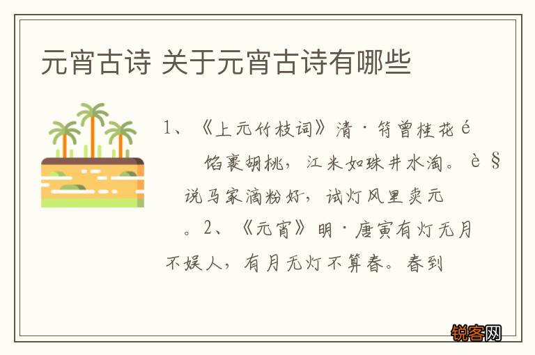 元宵古诗 关于元宵古诗有哪些