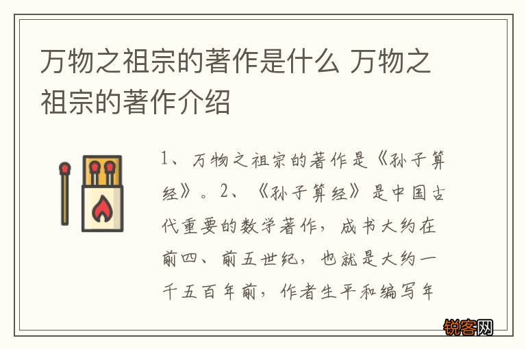 万物之祖宗的著作是什么 万物之祖宗的著作介绍