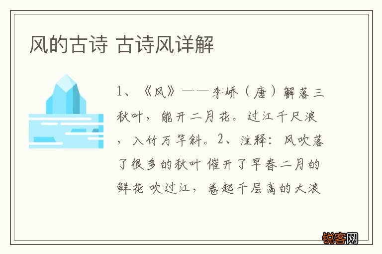 风的古诗 古诗风详解