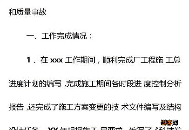 质检员个人述职报告
