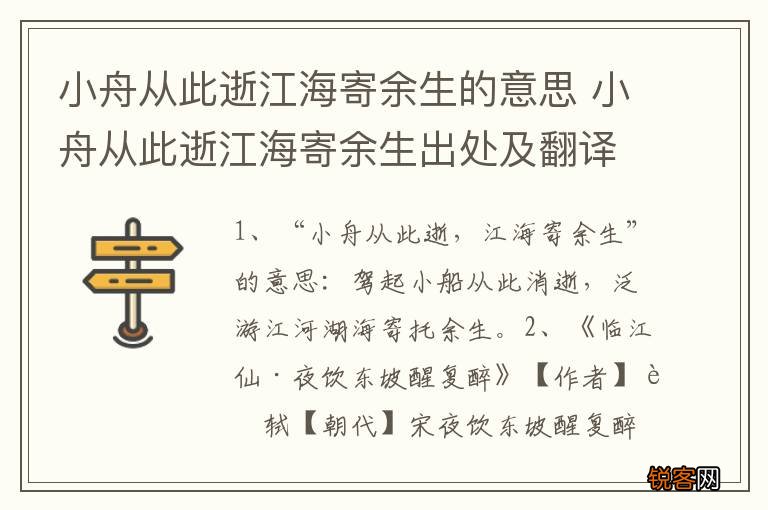 小舟从此逝江海寄余生的意思 小舟从此逝江海寄余生出处及翻译