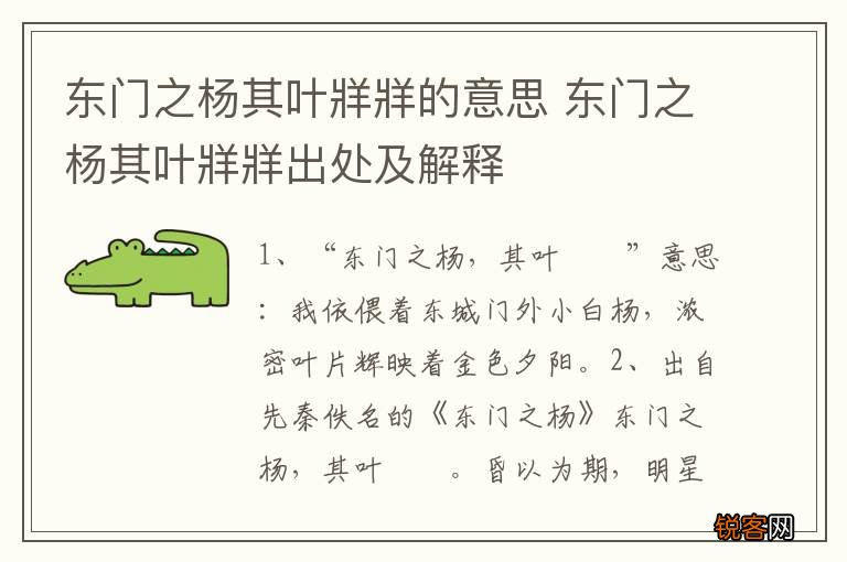 东门之杨其叶牂牂的意思 东门之杨其叶牂牂出处及解释