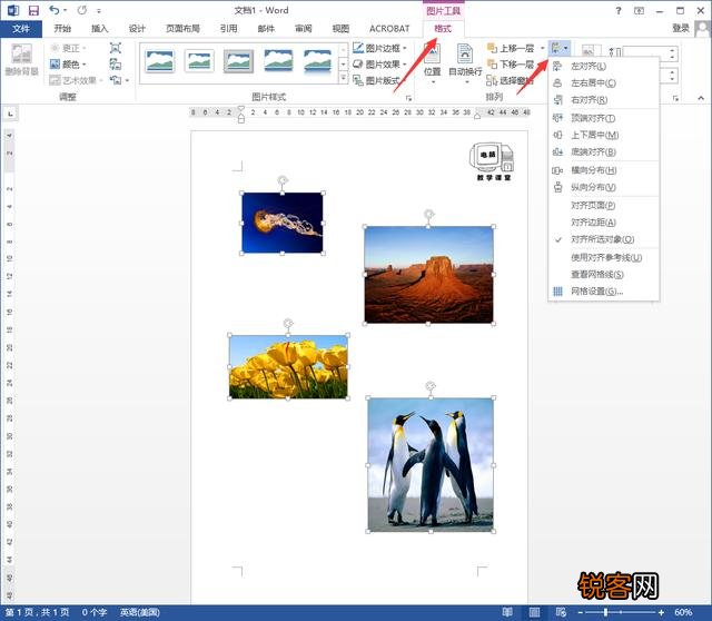 Word图片如何批量对齐？