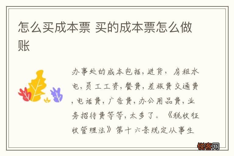 怎么买成本票 买的成本票怎么做账